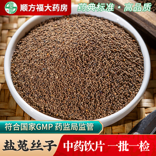 盐菟丝子中药饮片500g药用盐菟丝子中药材正品沙苑子菟丝子巴戟天