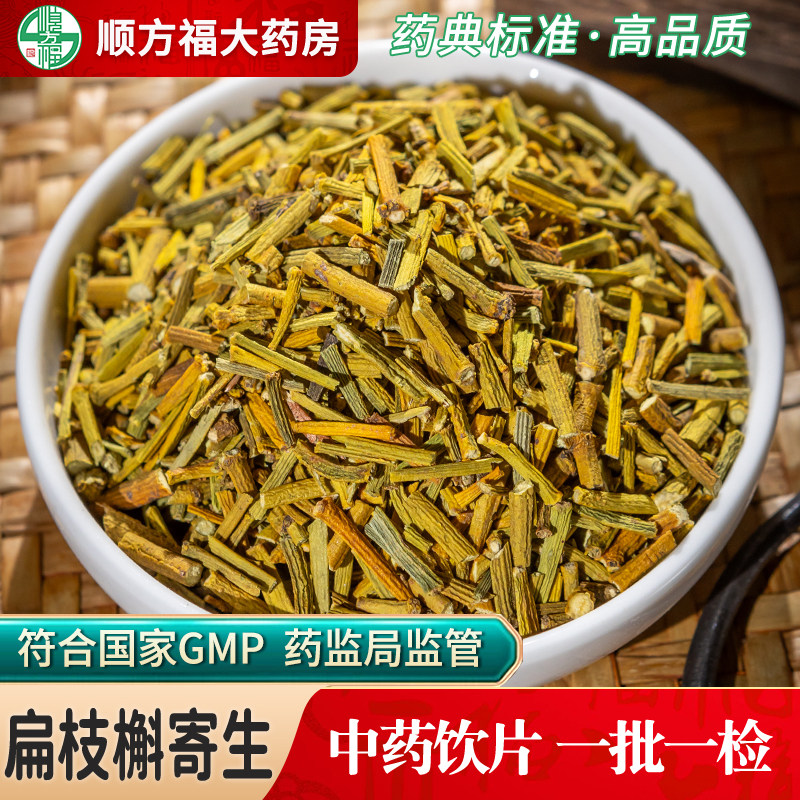 扁枝槲寄生中药饮片500g药用扁枝槲寄生中药材螃蟹脚中药材抓配