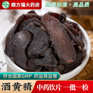 酒黄精中药饮片500g药用酒黄精中药材酒制黄精片生黄精官方旗舰店