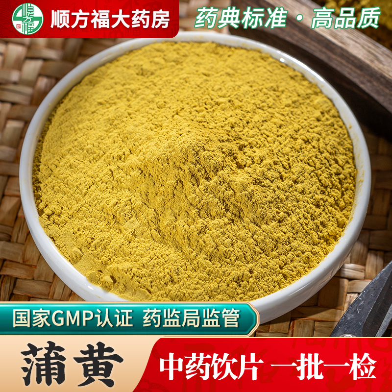 顺方福大药房蒲黄粉中药材正品