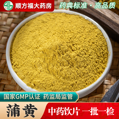 顺方福大药房蒲黄粉中药材正品