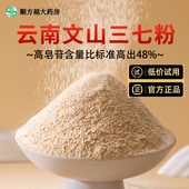 三七粉中药饮片500g药用三七粉中药材官方旗舰店云南文山三七粉