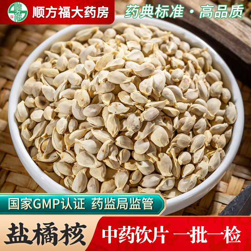 橘核中药饮片顺方福大药房