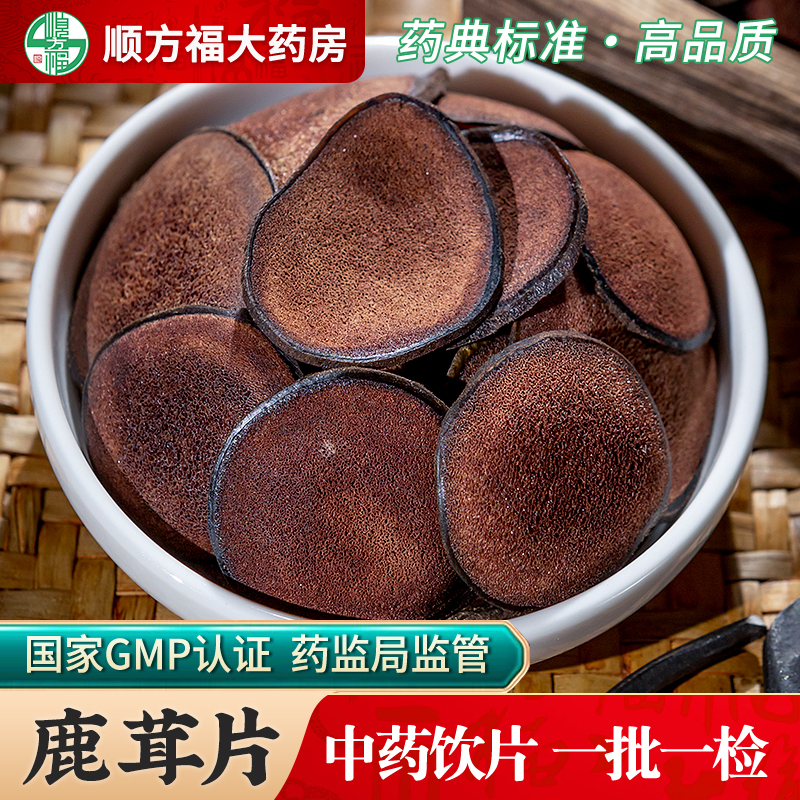 鹿茸片中药饮片鹿茸泡酒专用中药材旗舰店鹿茸人参鹿茸泡酒药材
