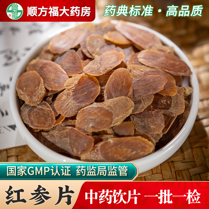顺方福长白山红参片中药材正品