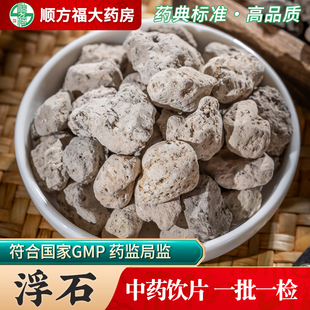 浮石中药饮片500g药用浮石中药材正品 海浮石水花石浮海石中药抓配