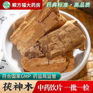 茯神木中药饮片药用茯神木中药材正品黄松节松节茯神心木茯神块