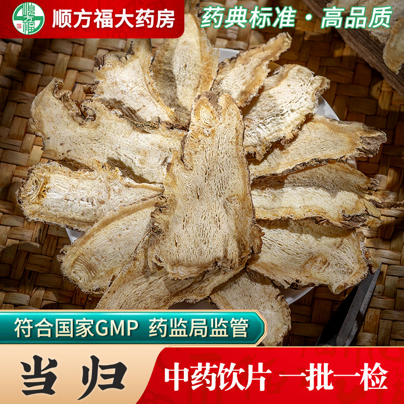 顺方福当归中药饮片甘肃正品图片