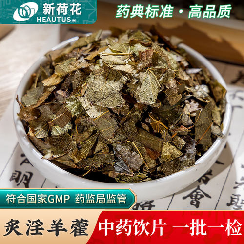 Neautus/新荷花炙淫羊藿中药饮片