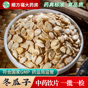 冬瓜子中药饮片500g药用冬瓜子中药材生冬瓜子炒冬瓜籽老冬瓜子