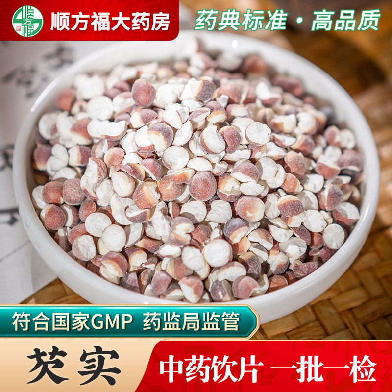 芡实中药饮片500g芡实中药材正品鸡头米苞实茨实米茯苓薏米赤小豆