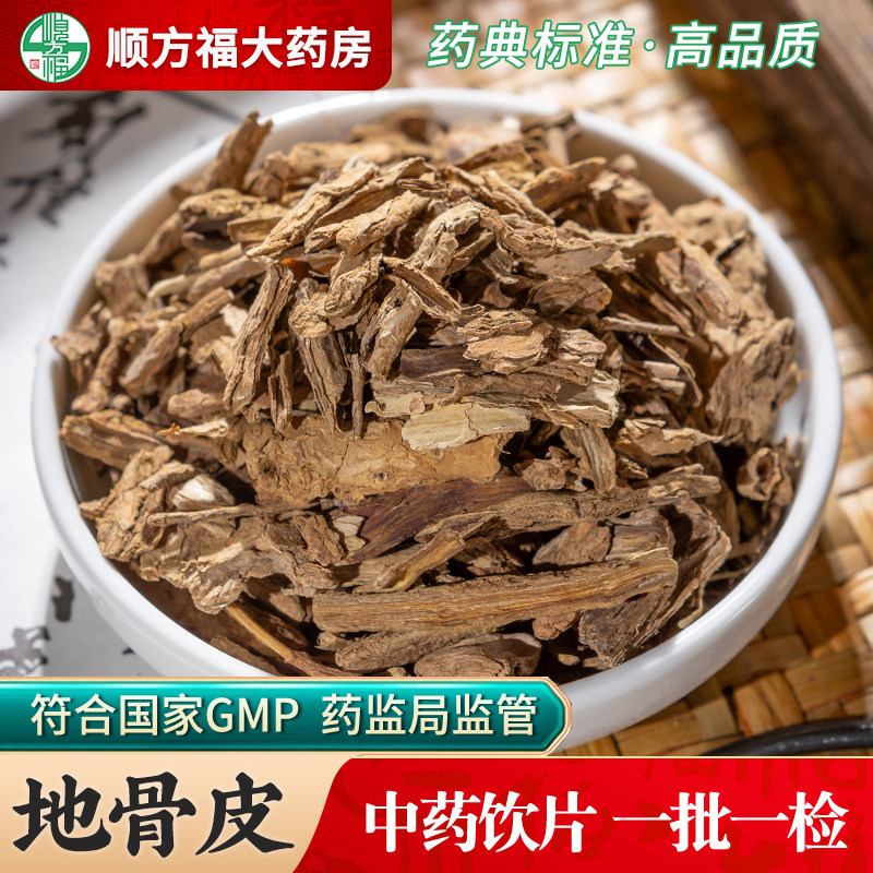 地骨皮中药饮片500g药用地骨皮中药材正品枸杞根皮地骨皮绞股蓝