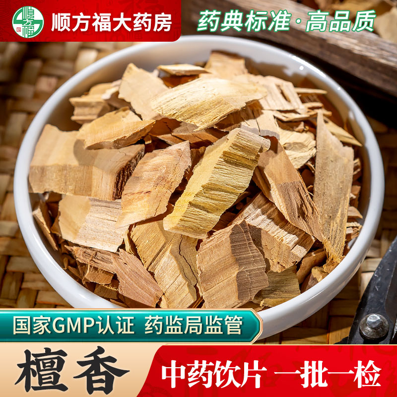 顺方福大药房檀香中药材正品