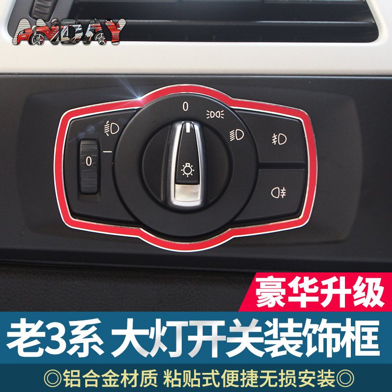 适用宝马老3系大灯开关面板装饰框e90 e92改装内饰改装亮条圈金属