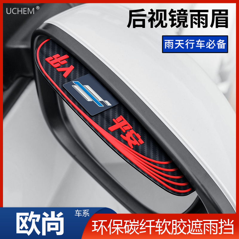 长安欧尚X5X7plusZ6科赛X70A CX70车后视镜雨眉倒车镜挡雨板防雨