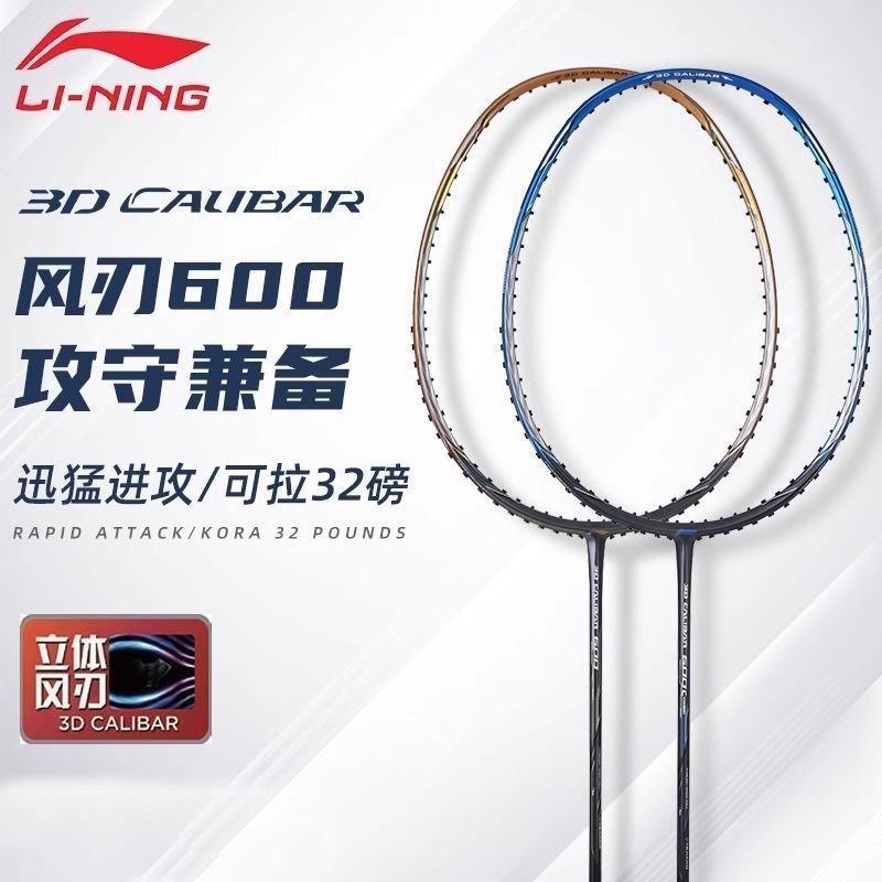 李宁风刃600全碳素进攻轻量拍