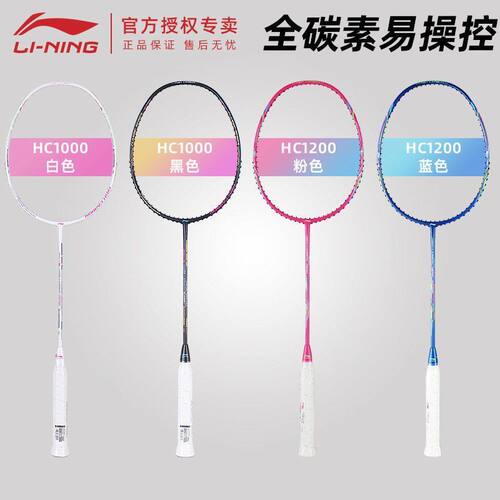 李宁全碳超轻入门进攻羽毛球拍