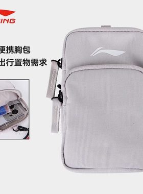 李宁羽毛球包官方正品单肩包男女斜挎包户外旅行手机胸包ABJT063