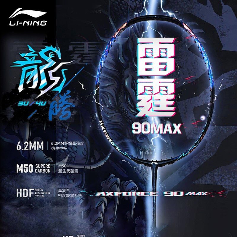 雷霆90MAX进攻型碳纤维专业龙腾