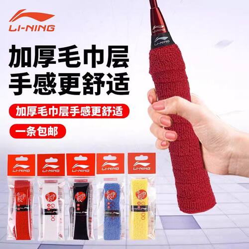 李宁羽毛球拍手胶加厚毛巾胶纯棉吸汗透气GC100PRO毛巾GC200PRO