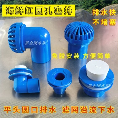 海鲜池配件大全下水强排50孔网罩