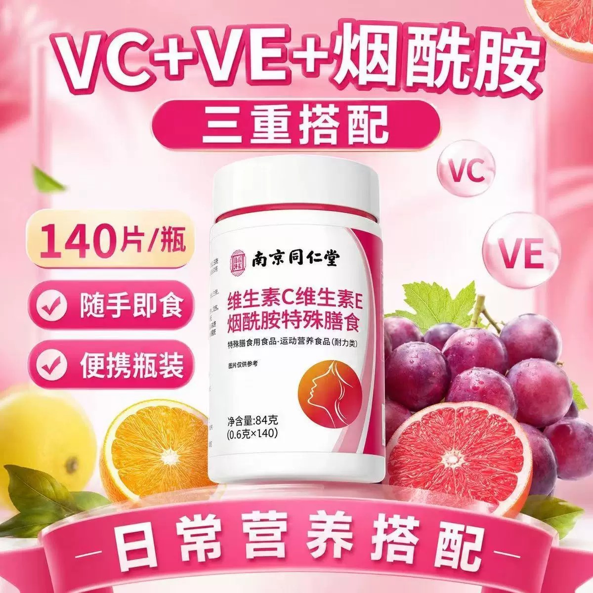 烟酰胺维生素ce咀嚼片天然vcve淡化淡化祛痘印口服美白官方店
