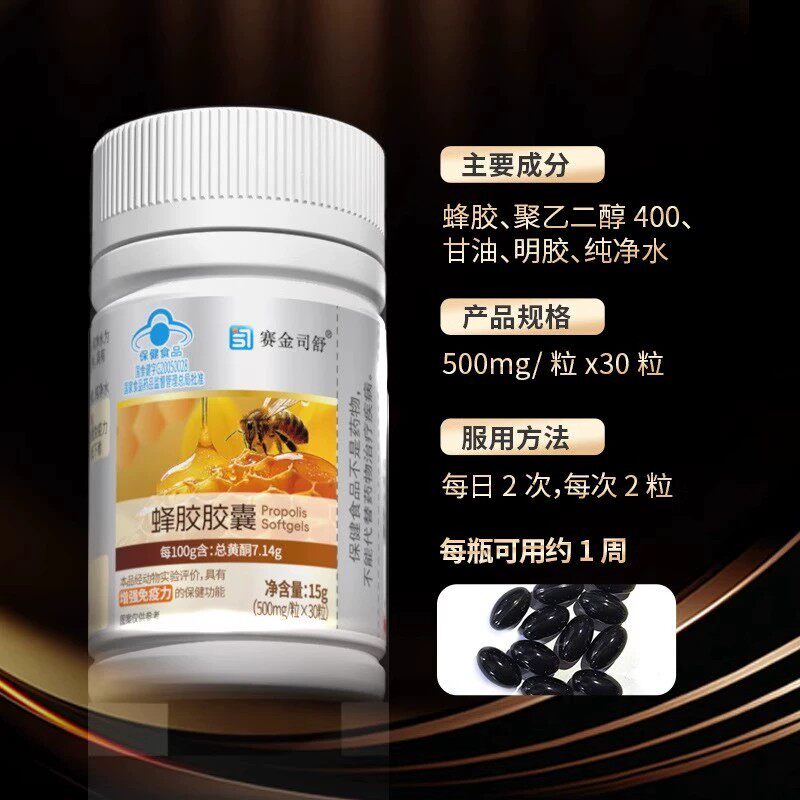 蜂胶软胶囊免疫球蛋白抵抗免疫力
