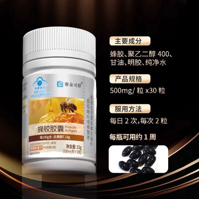 蜂胶软胶囊免疫球蛋白抵抗免疫力