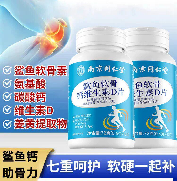 软骨钙片中老年人南京同仁堂腿抽筋腰腿疼骨官方正品店xl
