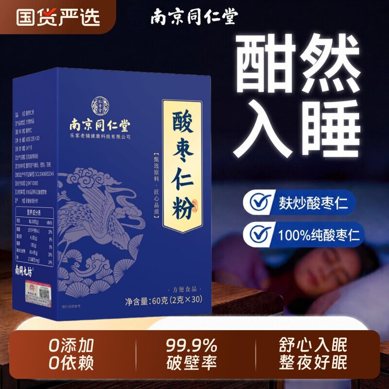 纯酸枣仁粉炒熟的眠睡熬夜酸枣仁茶泡水喝酸枣仁粉官方店正品