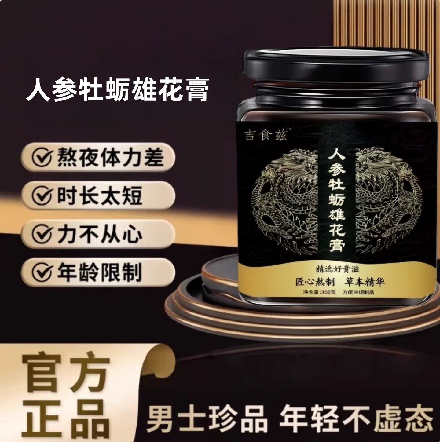 吉食兹人参牡蛎雄花膏饮滋补调理温肾益精虚弱补亏超长续航撑满