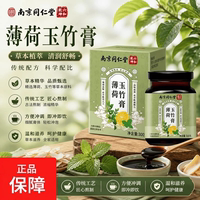 玉竹薄荷膏官方正品南京同仁堂六和乾坤薄荷玉竹膏300g