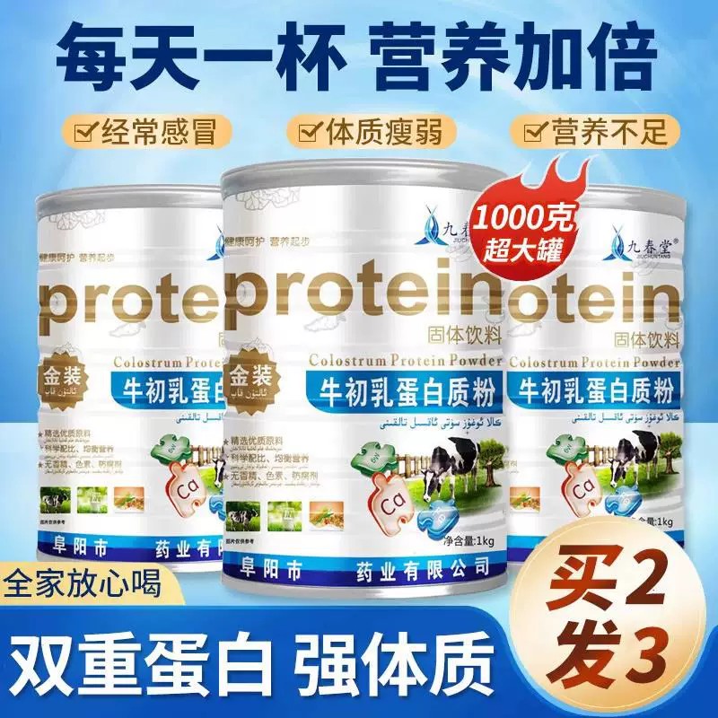 牛初乳蛋白粉益生菌增强营养粉保健补品官方正品蛋白质粉2