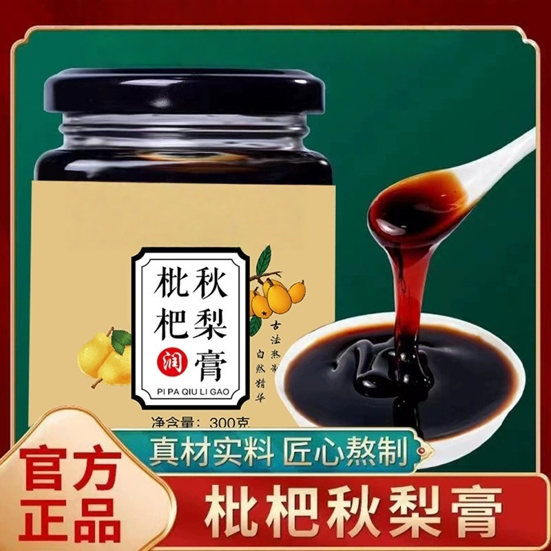 枇杷秋梨膏咳嗽百合痰多甘草润喉烟嗓老人儿童泡水冲饮植物萃取