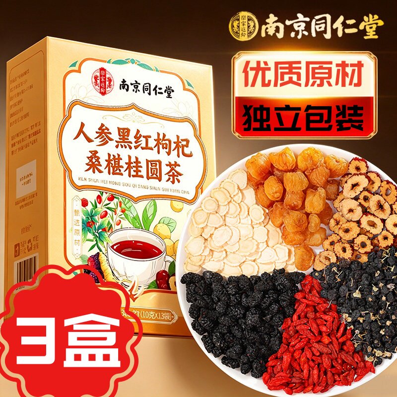 南京同仁堂人参黑枸杞桂圆茶调理补气养血八宝茶养生茶包桑葚红枣