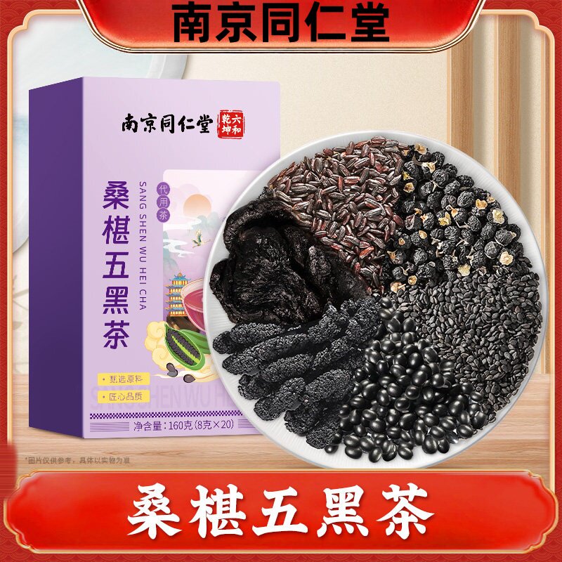 南京同仁堂女贞子和墨旱莲新鲜旱莲草可搭何首乌养生茶乌发饮组合