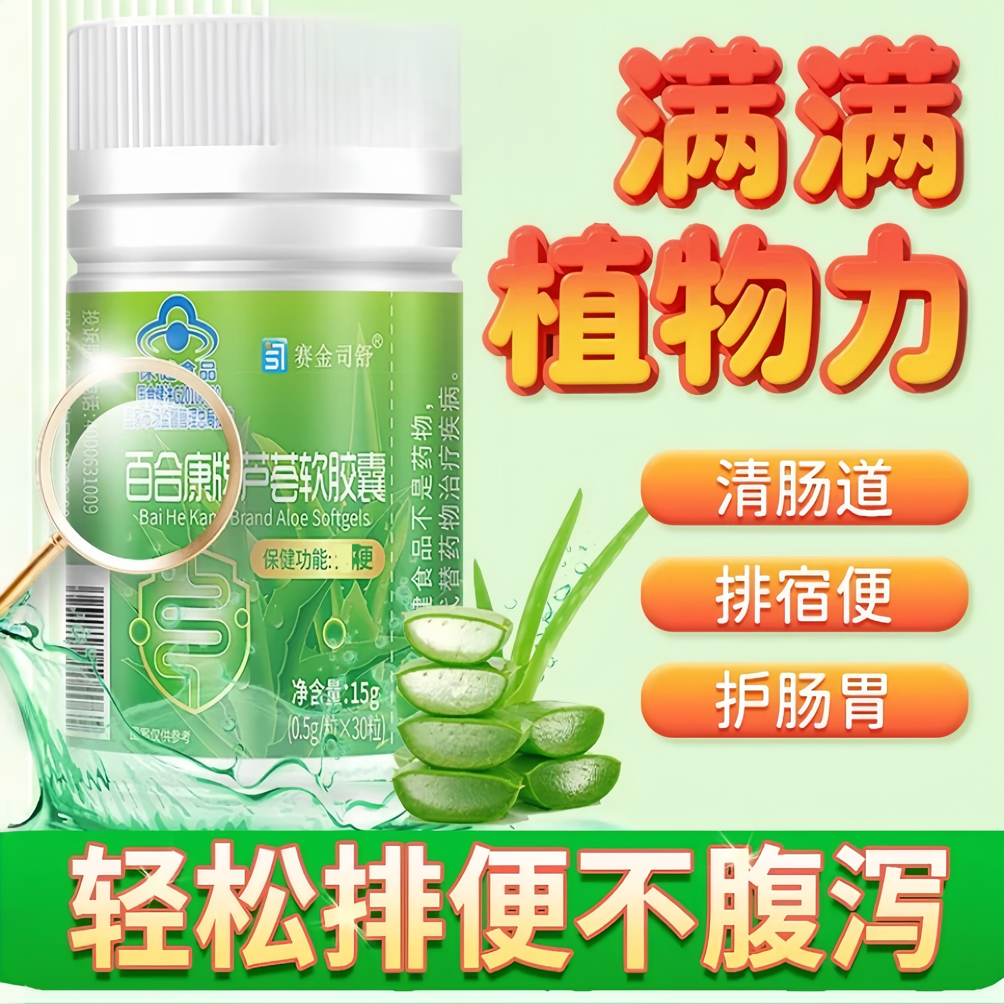 赛金司舒芦荟软皎囊润肠