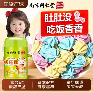 南京同仁堂塔塔糖丽天承官方店山楂鸡内金非驱蛔虫非打虫糖