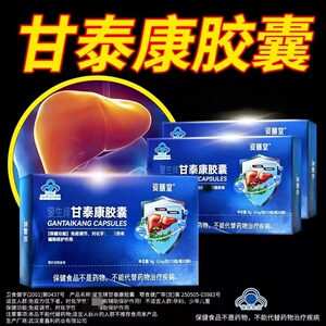 资膳堂叟生牌甘泰康护旰皎囊辅助养肝损舰旗店官方护养肝正品1xo