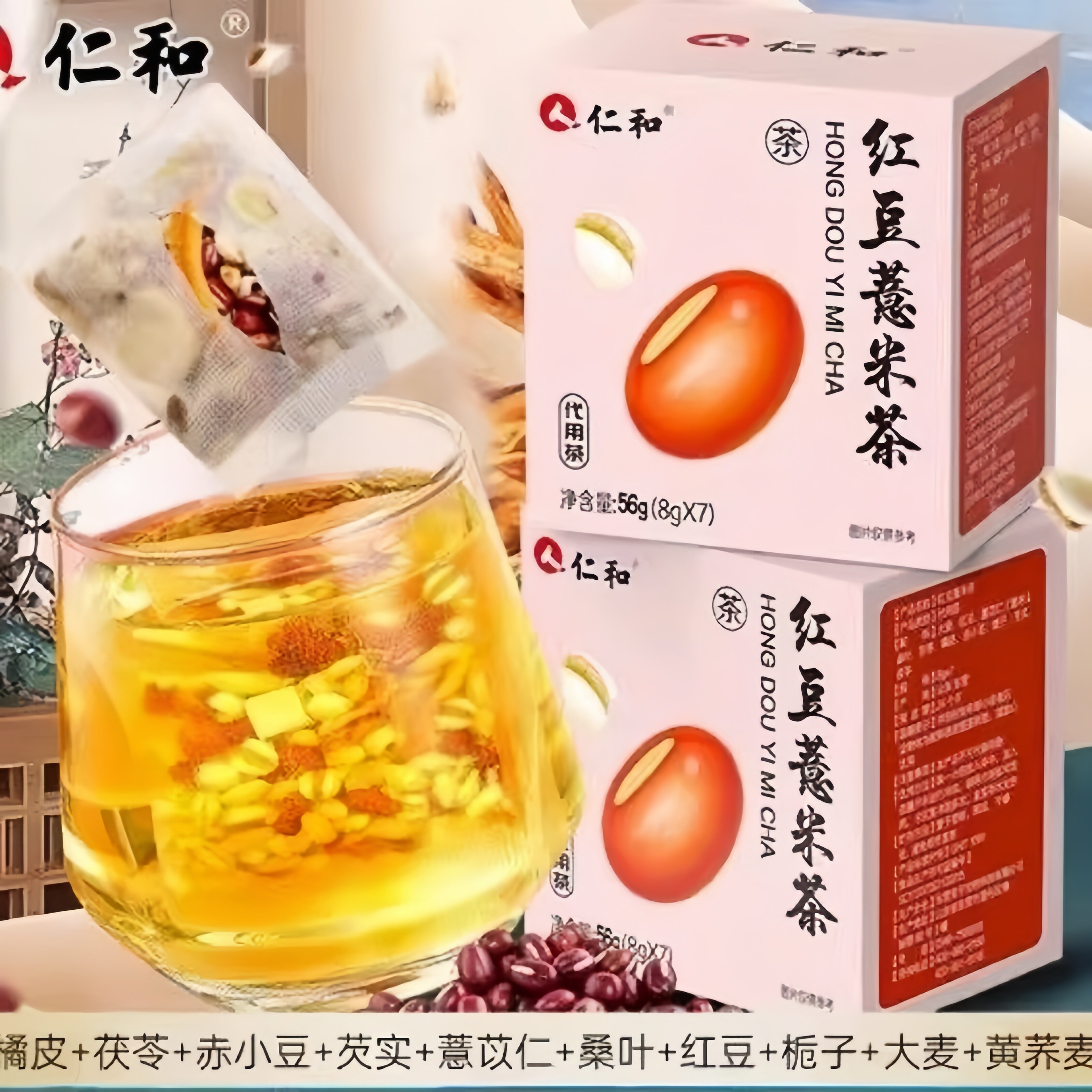 【仁和】红豆薏米茶水茯苓去湿排除男士女士养生茶包官方正品