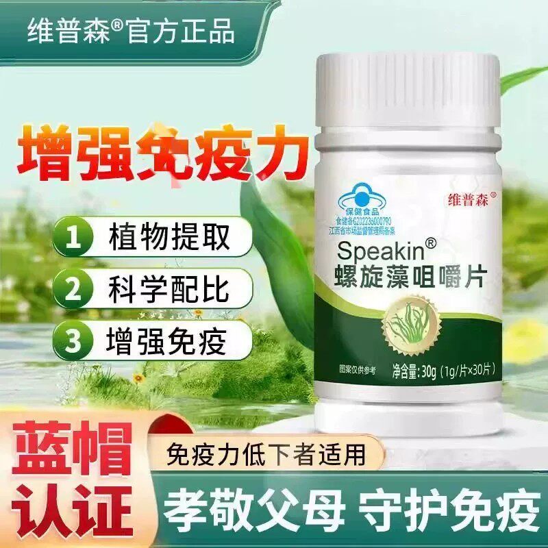 【药店同款】螺旋藻片增强和免疫力男女成人老年人肠胃健康正品