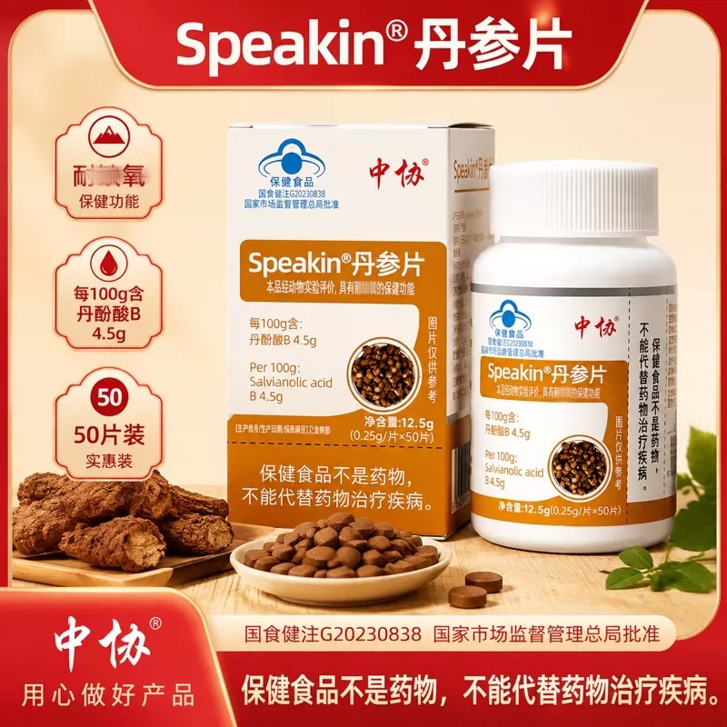 中协正宗丹参片中老年人耐缺氧护心健康化瘀通络正品官方店
