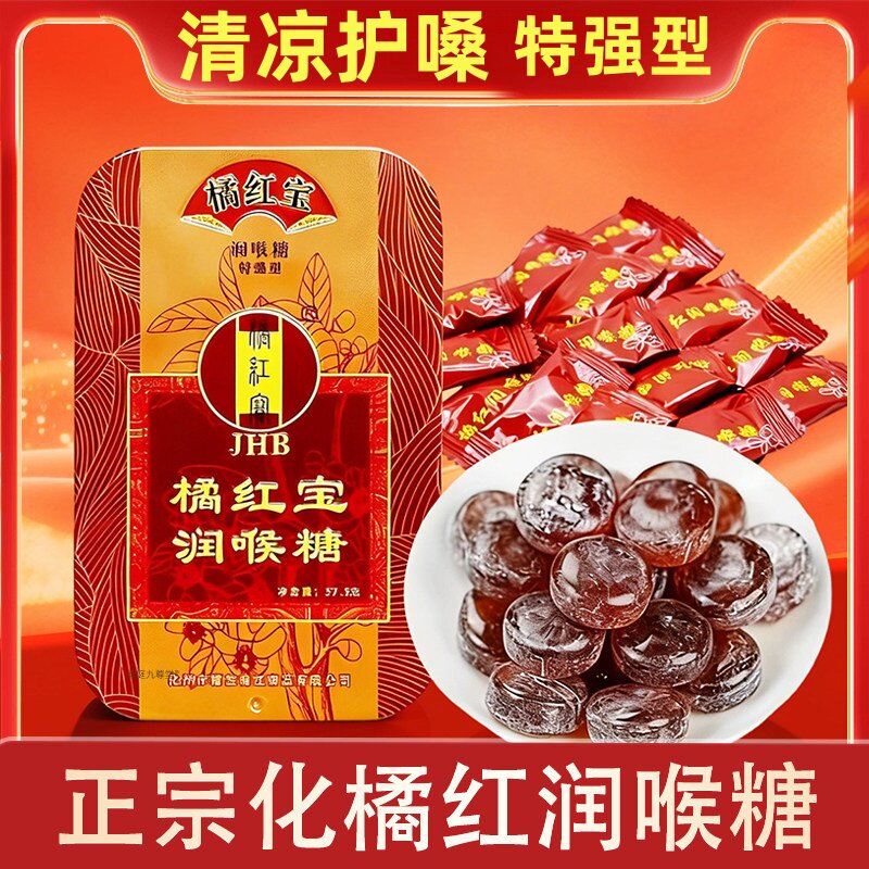 正宗化州橘红含片橘红宝润喉糖铁盒装口气清新咽喉糖果嗓子干痛痒