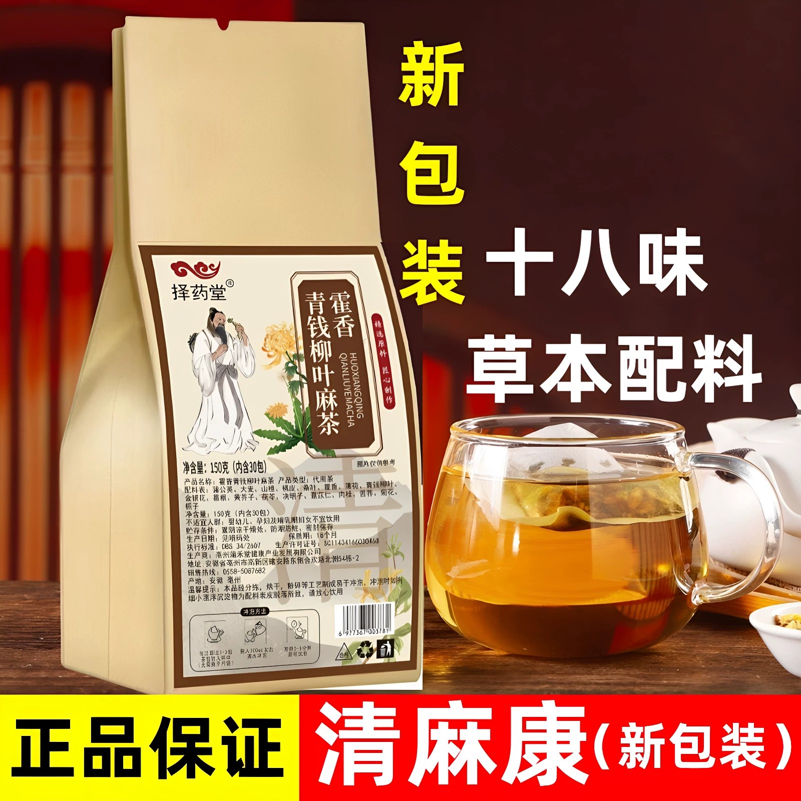 古清麻康青麻茶方黄芥子大麦茶荨清茶包青钱柳藿香金银花菊花栀子