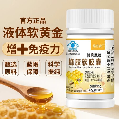 【高纯度】蜂胶软皎囊胶原提纯增强免疫过敏皮肤官方正品30粒装