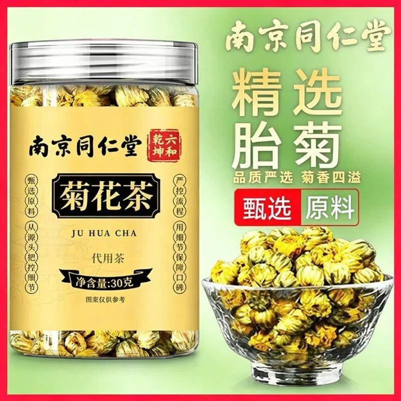菊花茶黄山胎菊正宗花茶搭配金丝皇菊天然花泡茶养生官方正品 UU4
