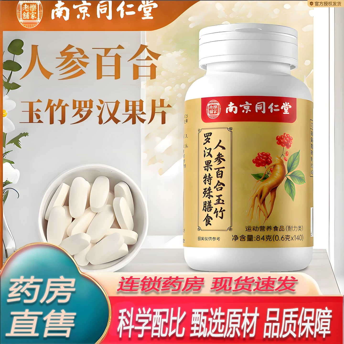 人参百合玉竹罗汉果清肺片清肺润肺化痰止咳养肺润肺排烟毒戒烟片