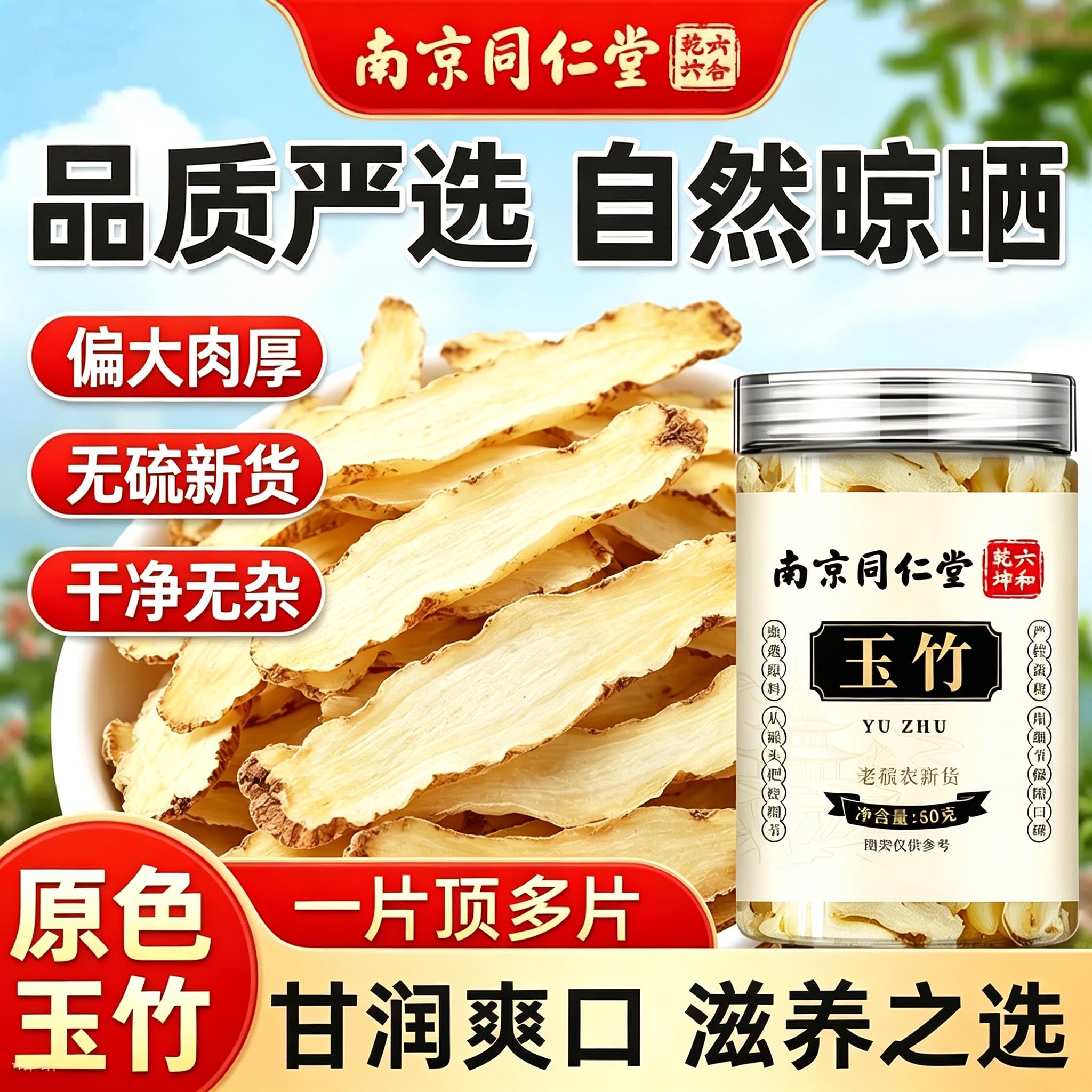 南京同仁堂正品玉竹片中药材湖南湘玉竹干货煲汤搭北沙参麦冬原材