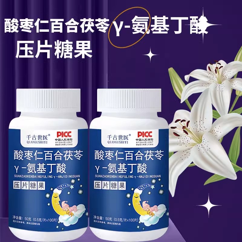酸枣仁百合茯苓酸枣仁百合茯苓片氨基丁酸咀嚼片0添加蔗糖美味