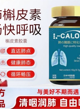 KNC肺益莱肺易清润肺养肺槲皮素姜黄素吉清肺净肺国货正品非进口